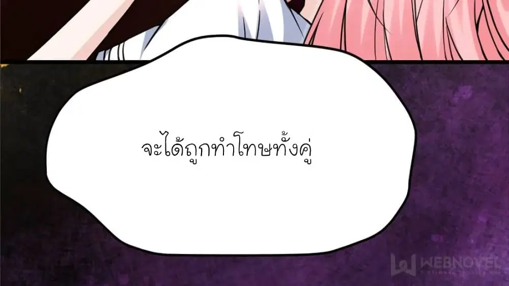 My Beautiful Time with You ตอนที่ 193 หน้า 50