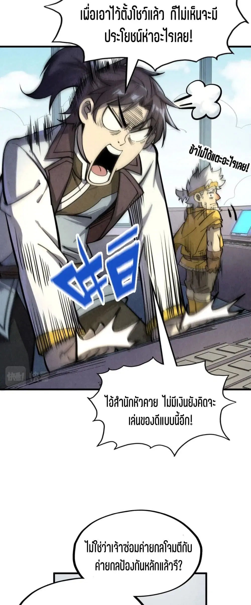 The Eternal Supreme ตอนที่ 197 หน้า 45