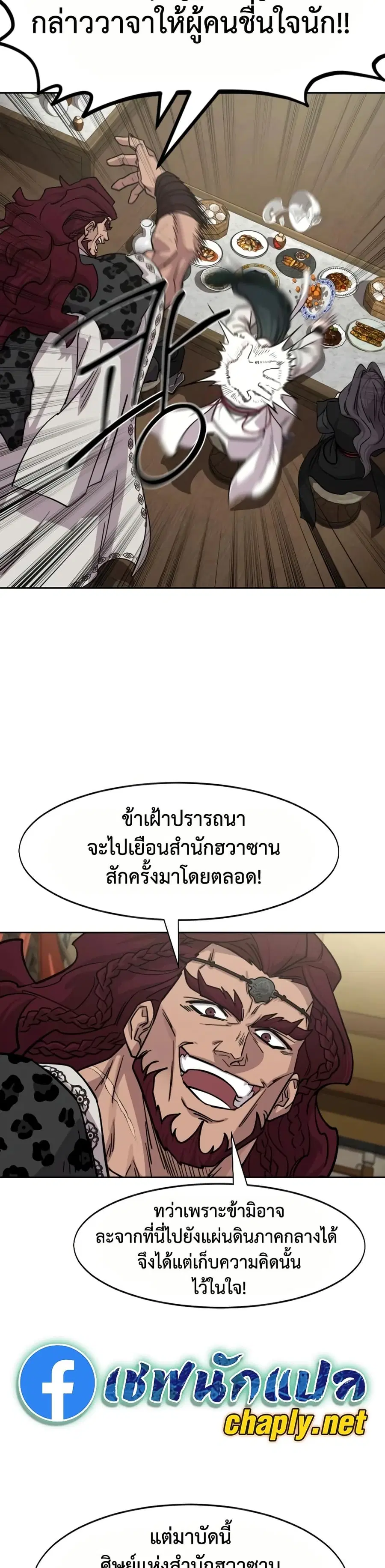 Return of the Mount Hua Sect ตอนที่ 158 หน้า 21