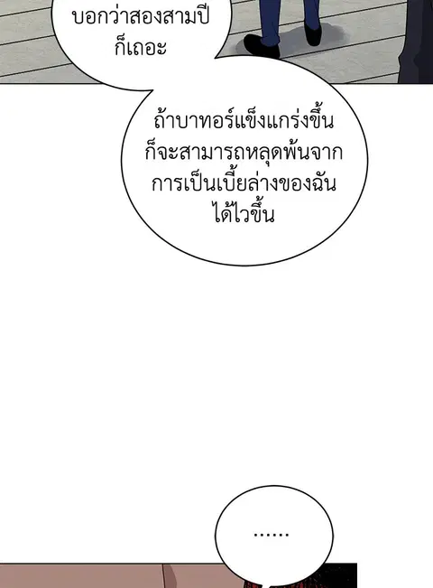 The Descent of the Demonic Master ตอนที่ 116 หน้า 92