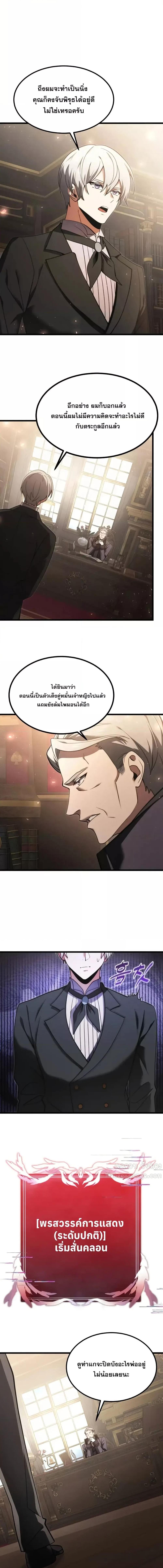 Terminally-Ill Genius Dark Knight อัศวินดำล่าท้าเวลา ตอนที่ 92 หน้า 14