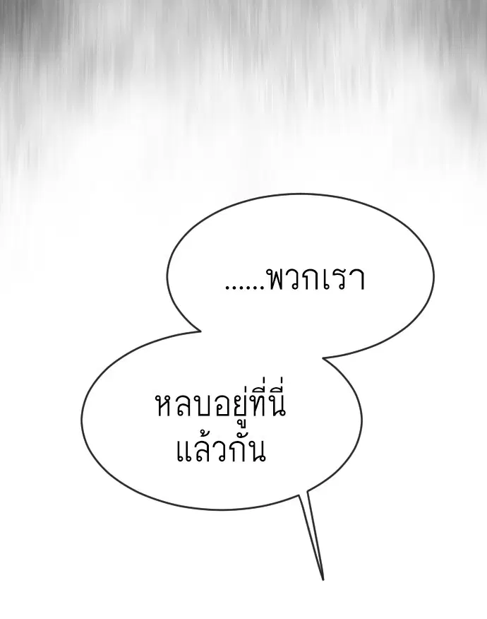 Superhuman Era ตอนที่ 87 หน้า 73