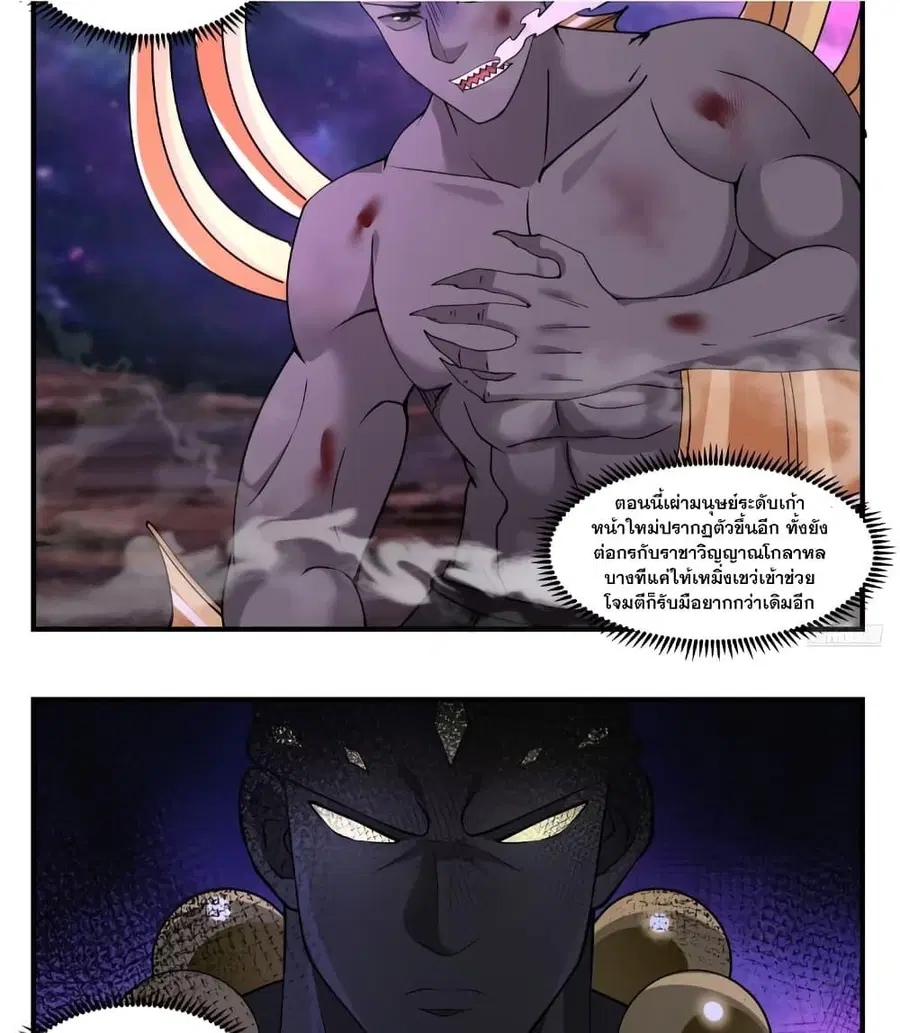 Martial Peak ตอนที่ 3564 หน้า 11