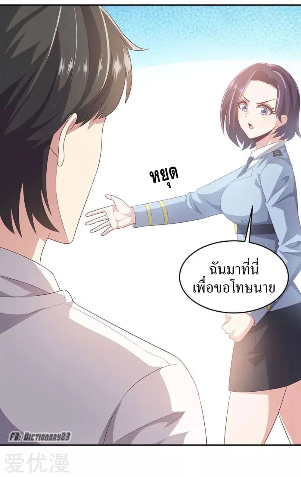 The Super Doctor From 2089 ตอนที่ 82 หน้า 12