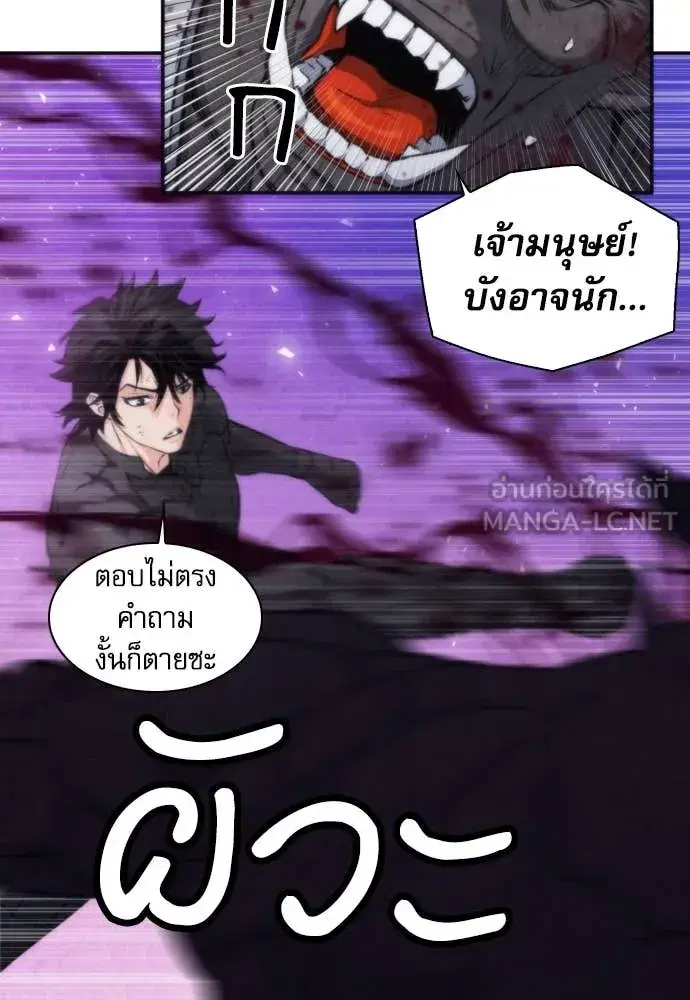 Seoul Station Druid ตอนที่ 196 หน้า 93