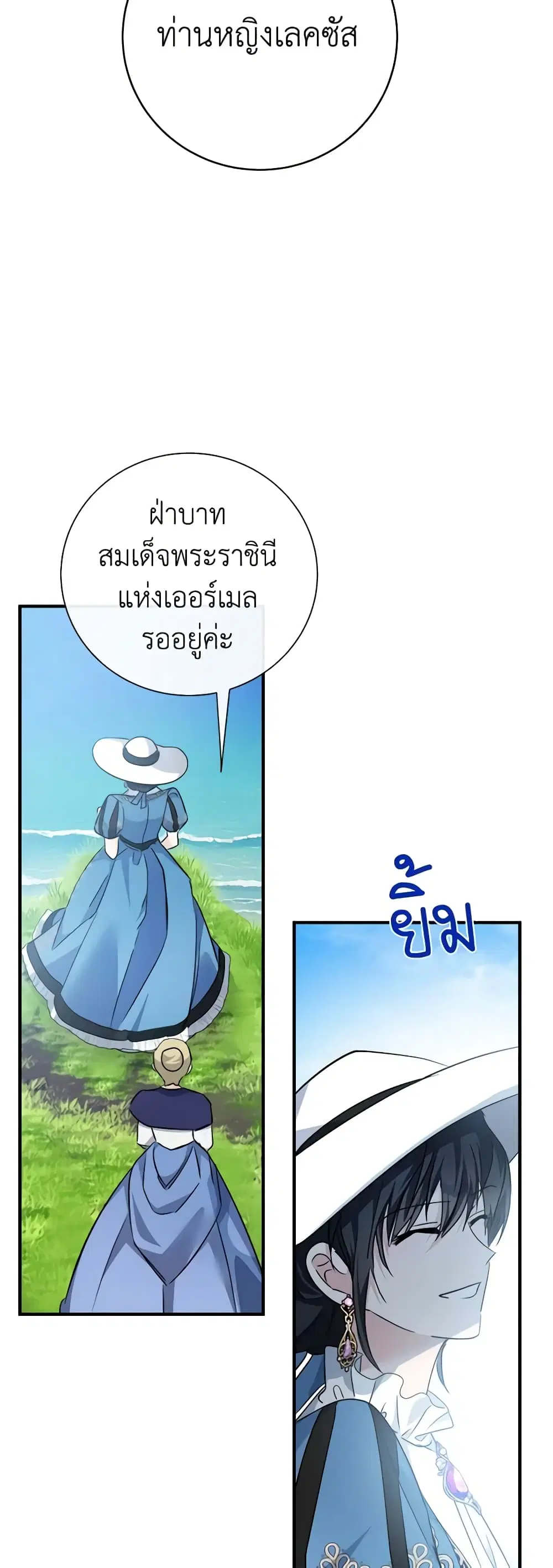 The Villainess Lives Again ตอนที่ 136 หน้า 47