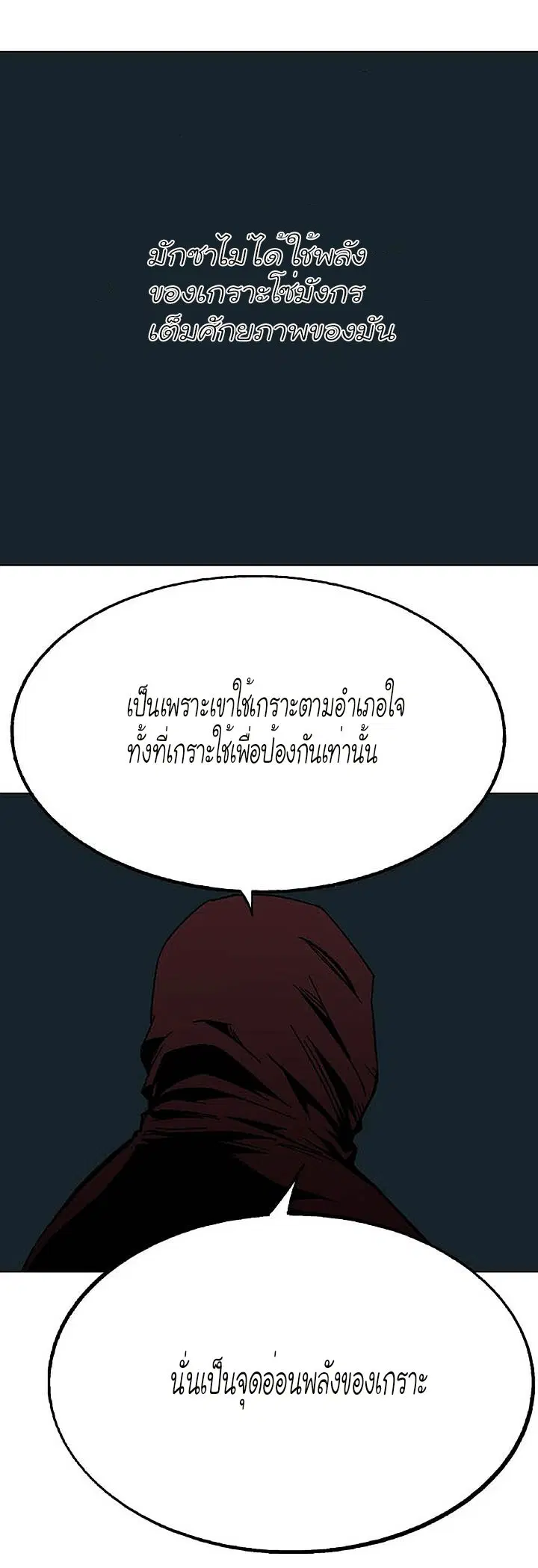 Gosu ตอนที่ 157 หน้า 28