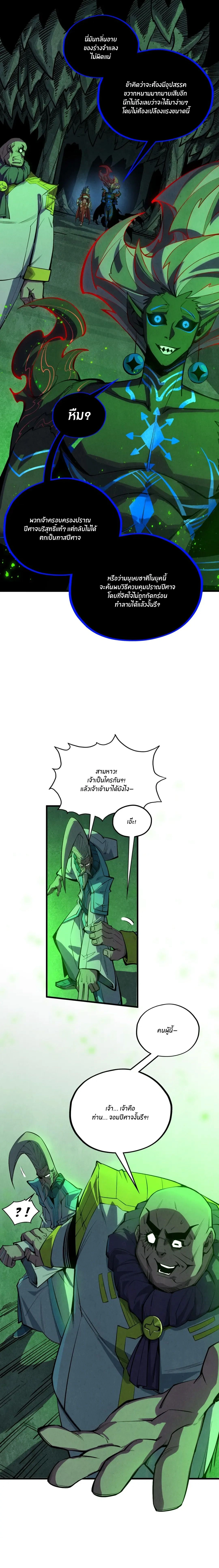 The Eternal Supreme ตอนที่ 509 หน้า 2
