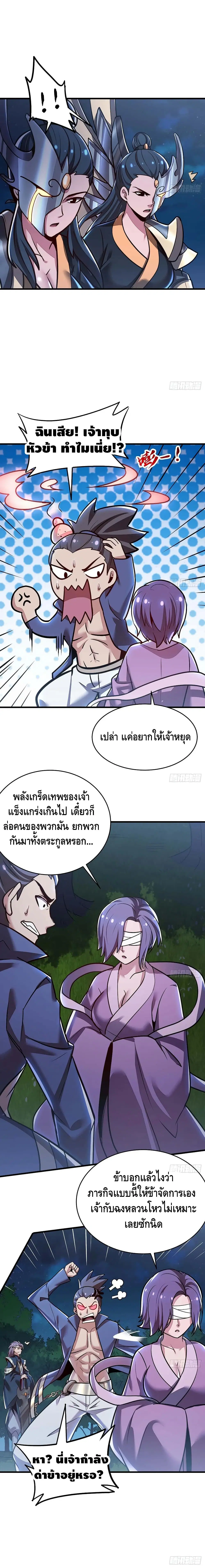 Undead King Beyond ตอนที่ 109 หน้า 4