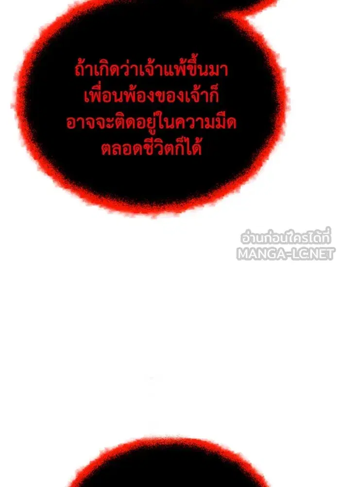 The Lazy Lord Masters the Sword ตอนที่ 95 หน้า 117