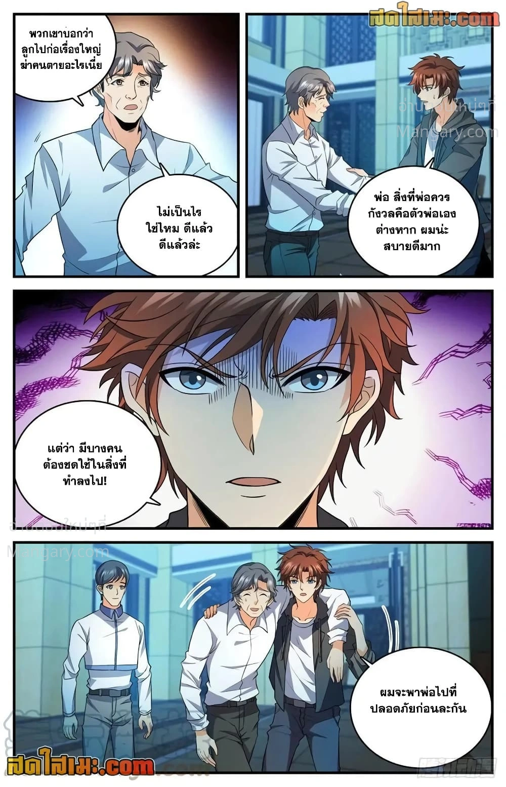 Versatile Mage ตอนที่ 768 หน้า 5