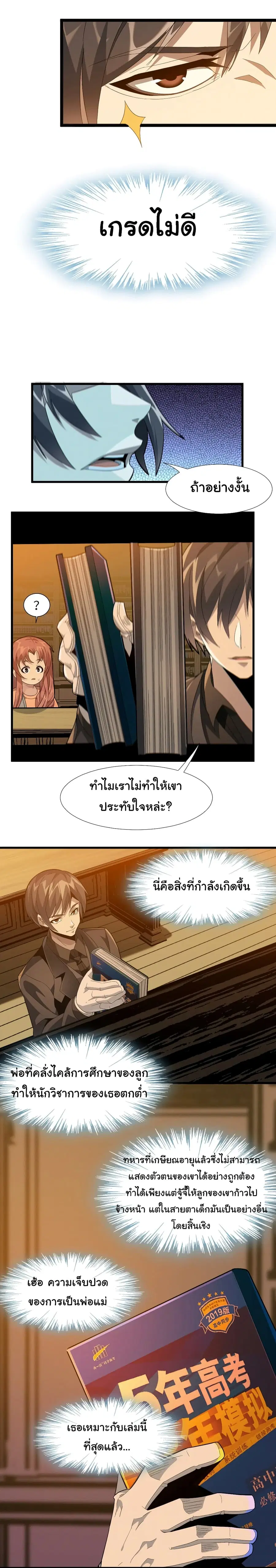 I’m Really Not the Evil God’s Lackey ตอนที่ 18 หน้า 8