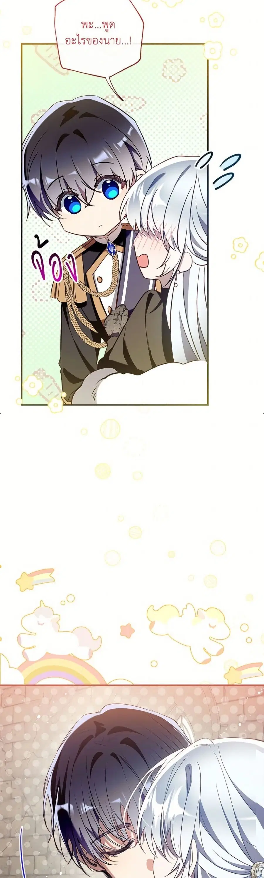Can We Become a Family? ตอนที่ 141 หน้า 36
