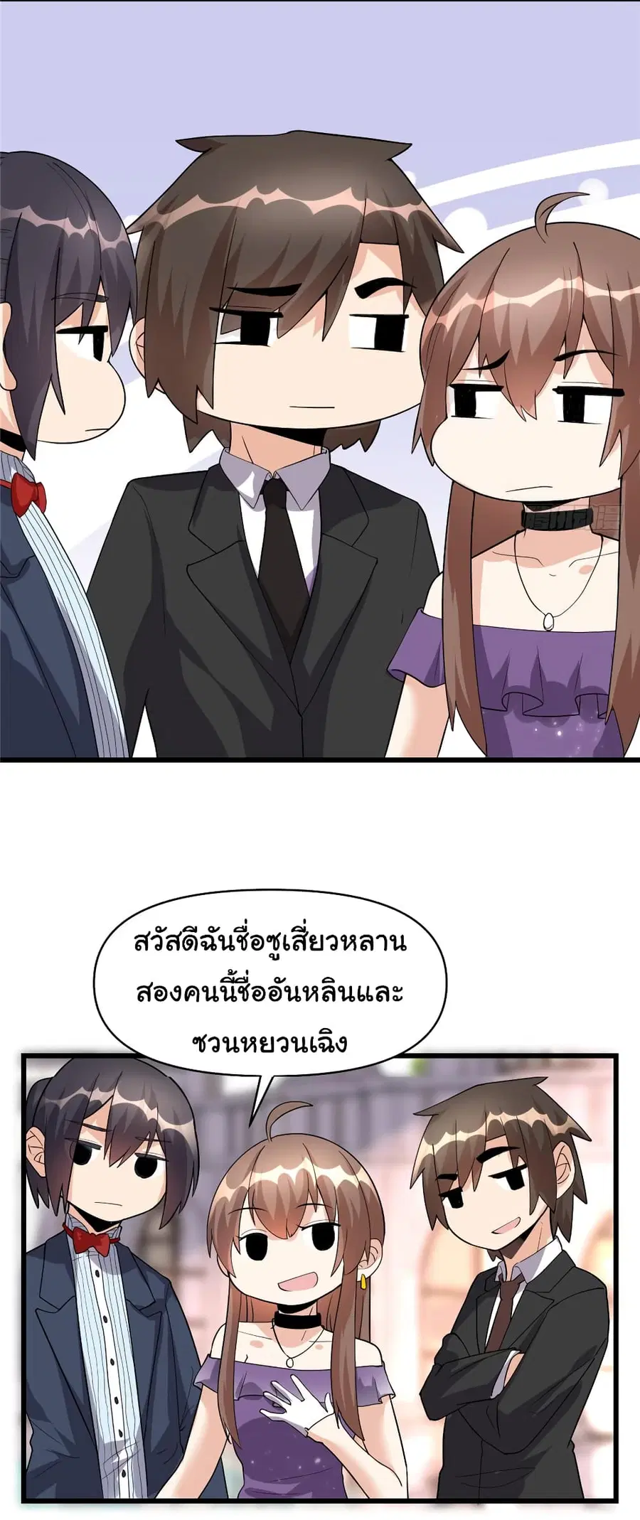 I might be A Fake Fairy ตอนที่ 37 หน้า 4