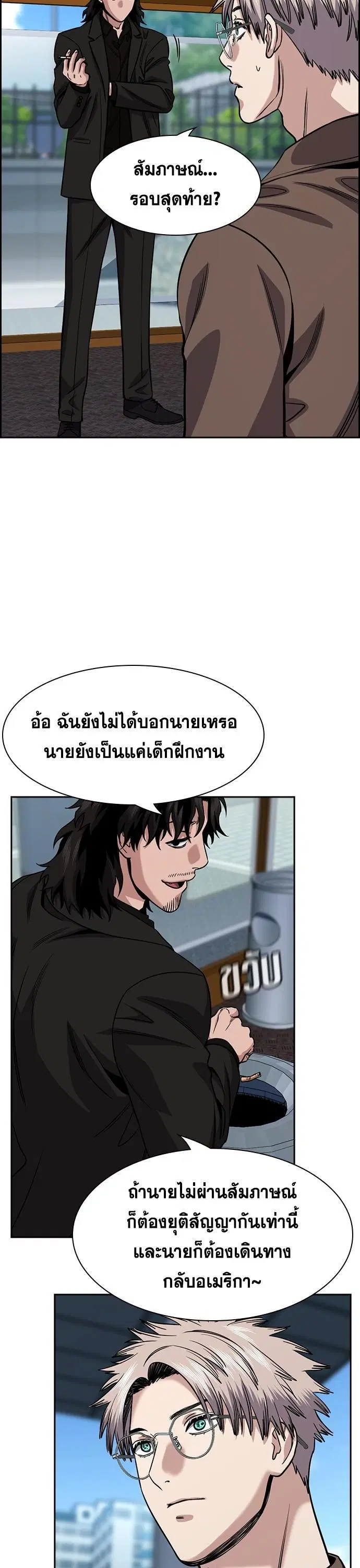 True Education ตอนที่ 138 หน้า 41