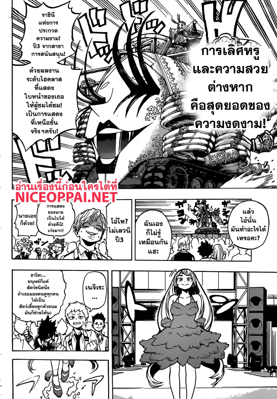 My Hero Academia ตอนที่ 183 หน้า 10
