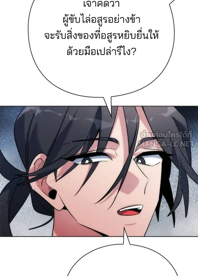 Night of the Ogre ตอนที่ 71 หน้า 131