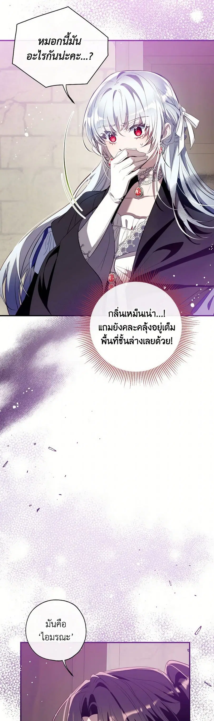 Can We Become a Family? ตอนที่ 127 หน้า 16