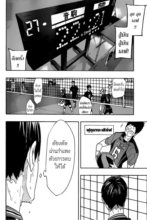 Haikyuu!! ตอนที่ 314 หน้า 5