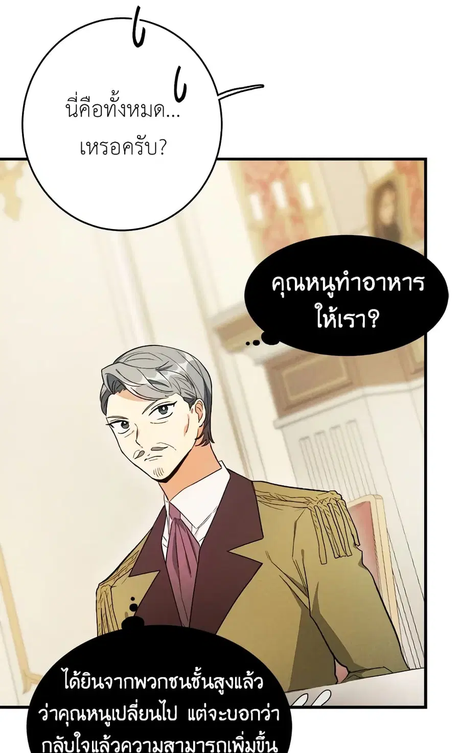 The Young Lady Is a Royal Chef ตอนที่ 34 หน้า 5