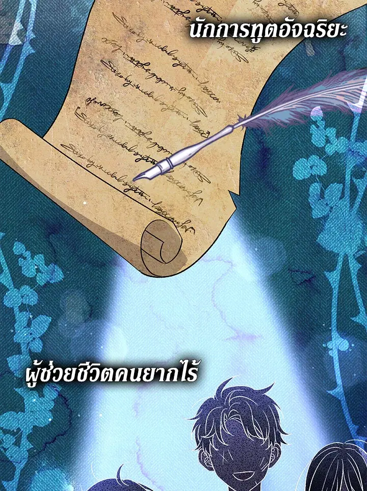 The Villain’s Match Is Too Perfect – คู่ดูตัวของนางร้ายเพอร์เฟกต์เกินไป ตอนที่ 24 หน้า 38
