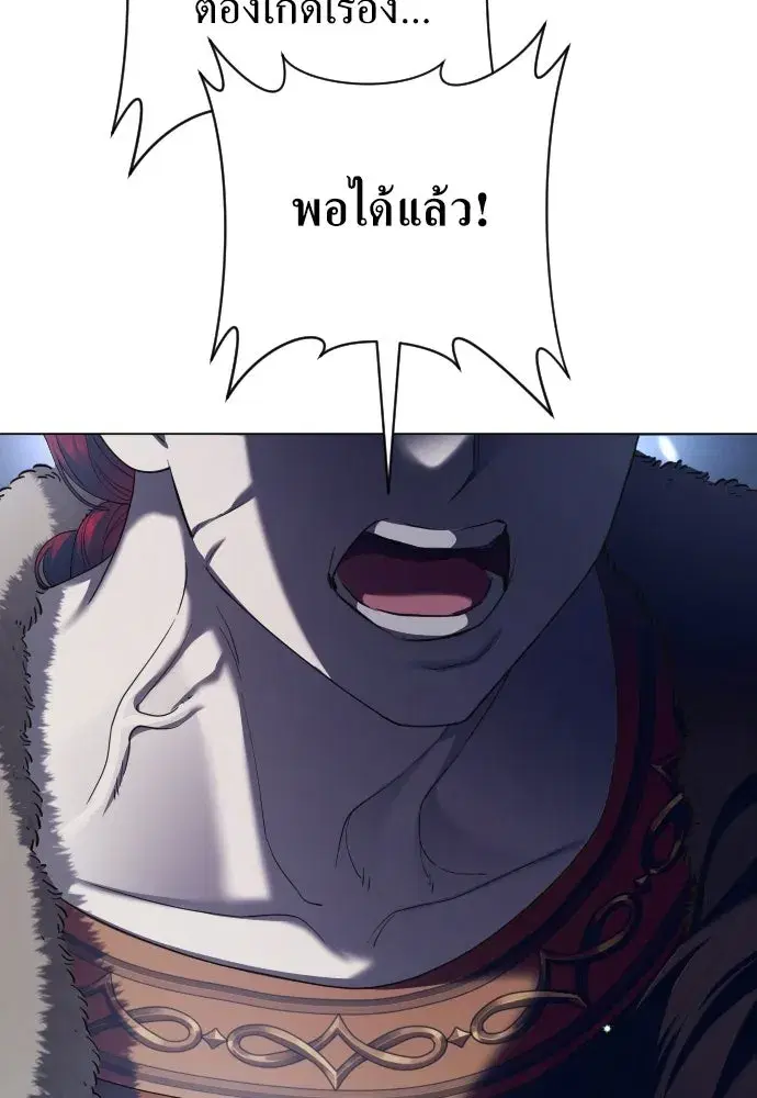 Your Throne ตอนที่ 250 หน้า 37