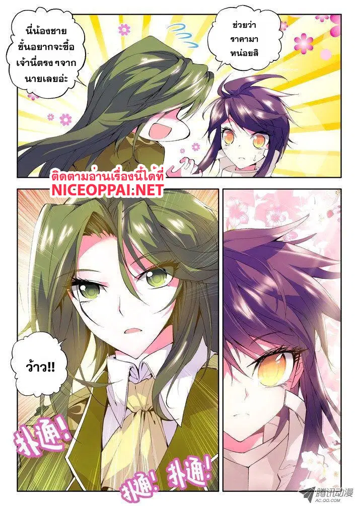 Shen Yin Wang Zuo ตอนที่ 27 หน้า 22
