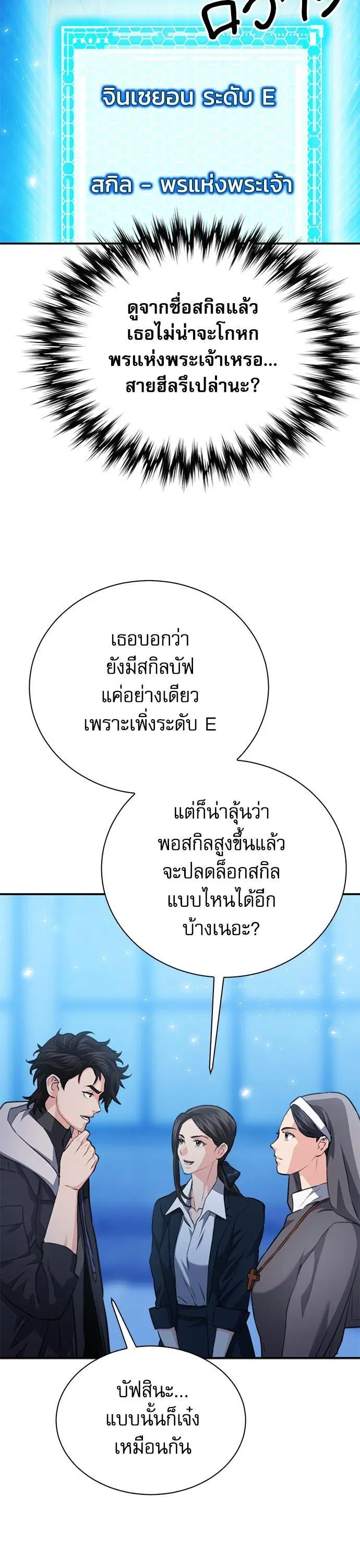 Seoul Station Druid ตอนที่ 152 หน้า 45