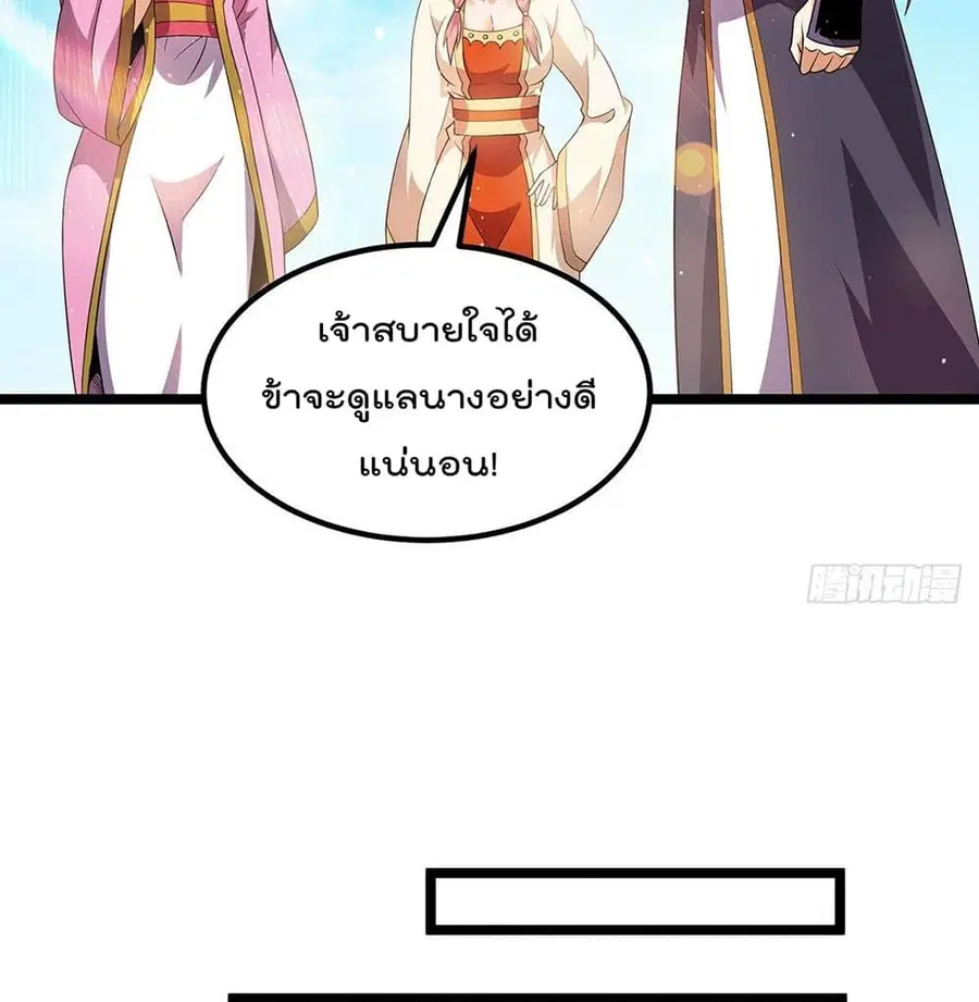 Immortal King of City ตอนที่ 211 หน้า 38