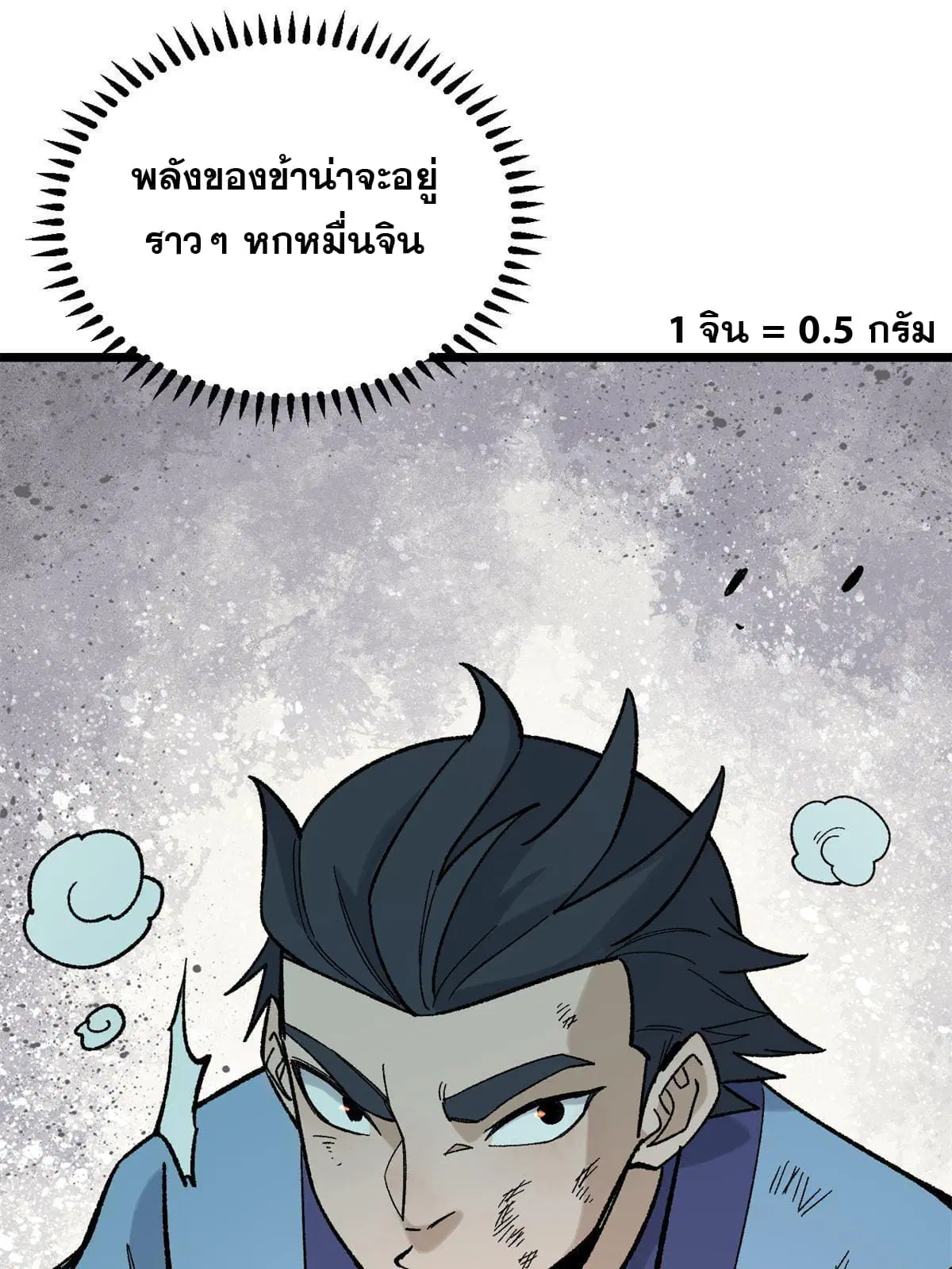 All Hail the Sect Leader ตอนที่ 164 หน้า 11