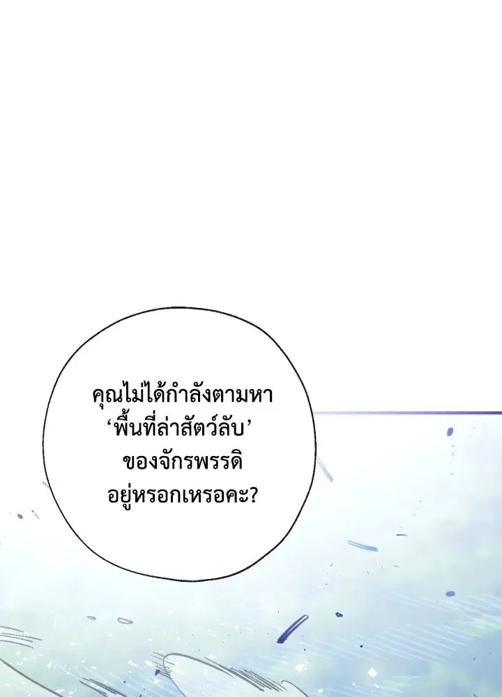 Can We Become a Family? ตอนที่ 64 หน้า 23