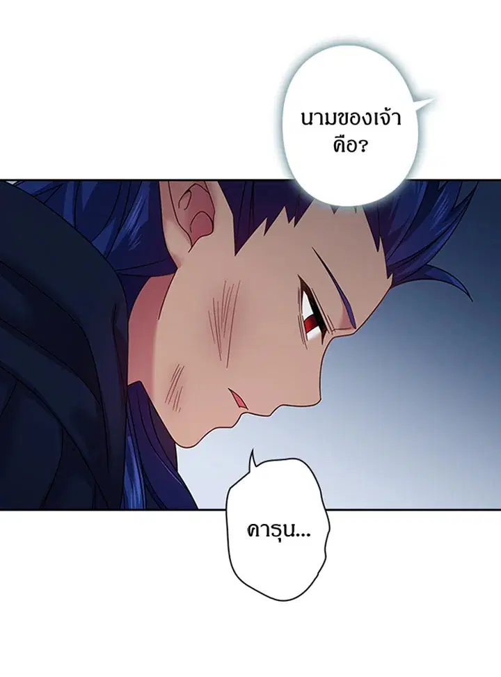 Satan’s Bride ตอนที่ 87 หน้า 6