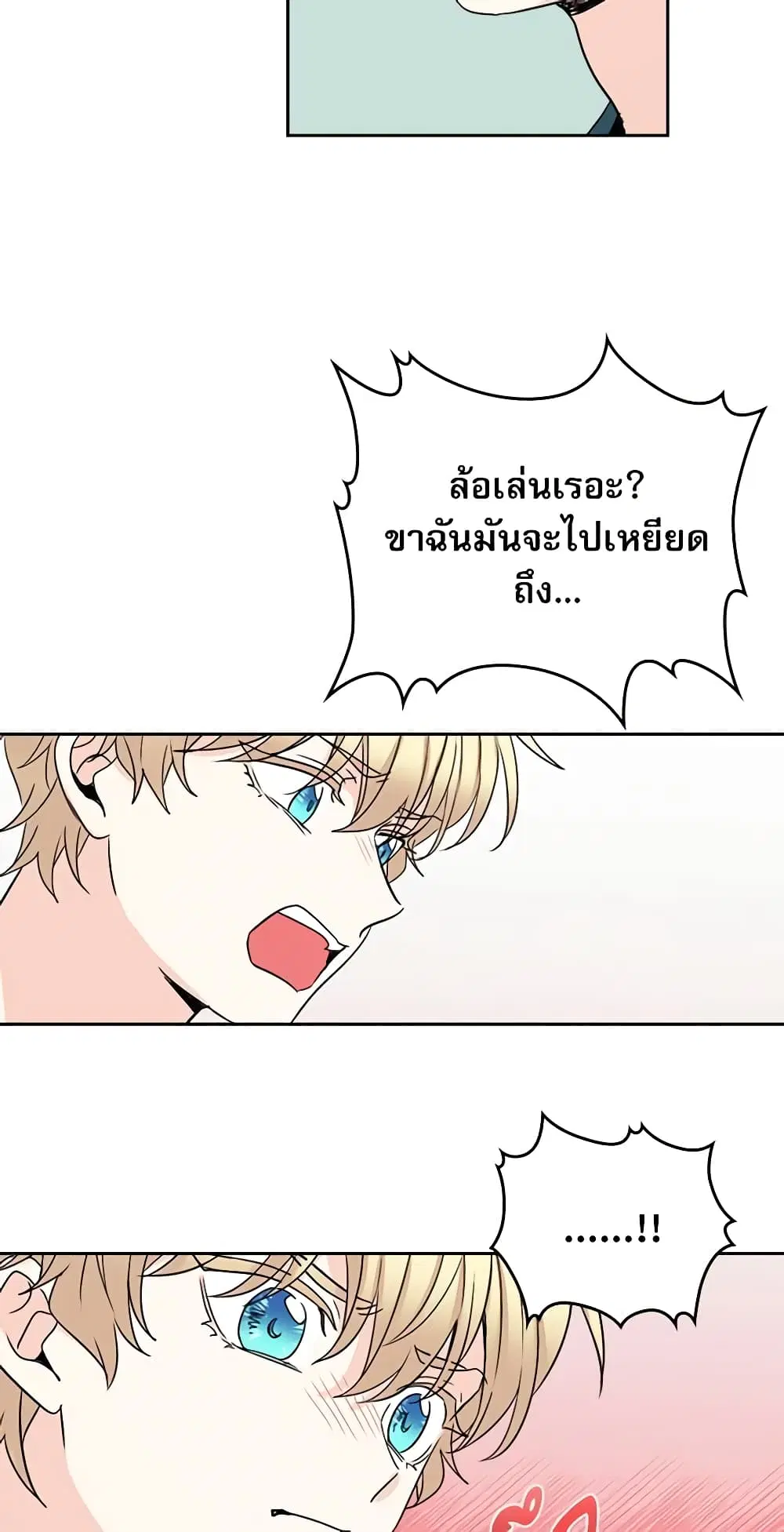 My Life as an Internet Novel ตอนที่ 105 หน้า 35