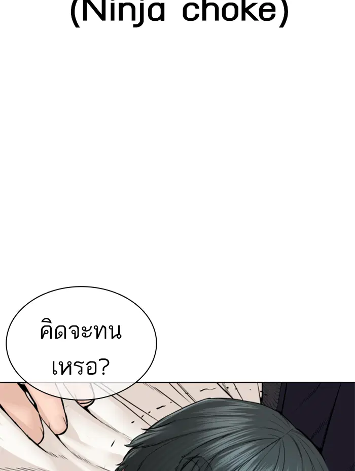 How to Fight ตอนที่ 138 หน้า 54