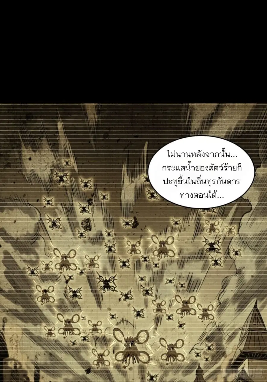 Legend of Star General ตอนที่ 85 หน้า 9