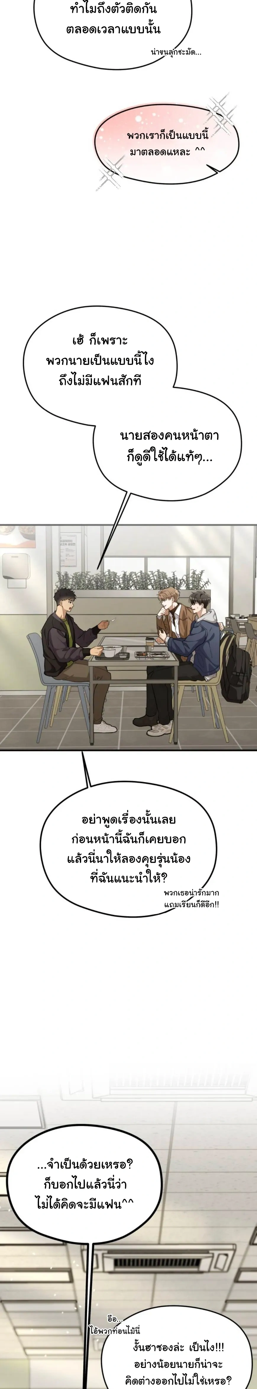 Stop It, Stop!! – หยุดนะ หยุด!! ตอนที่ 2 หน้า 18