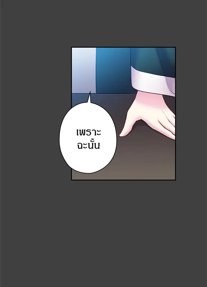 Satan’s Bride ตอนที่ 68 หน้า 26