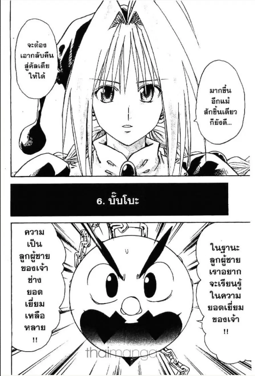 MÄR ตอนที่ 110 หน้า 11