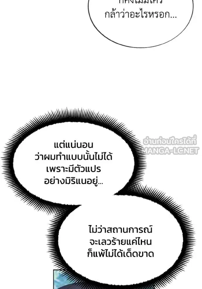 How to Live as a Villain ตอนที่ 166 หน้า 76