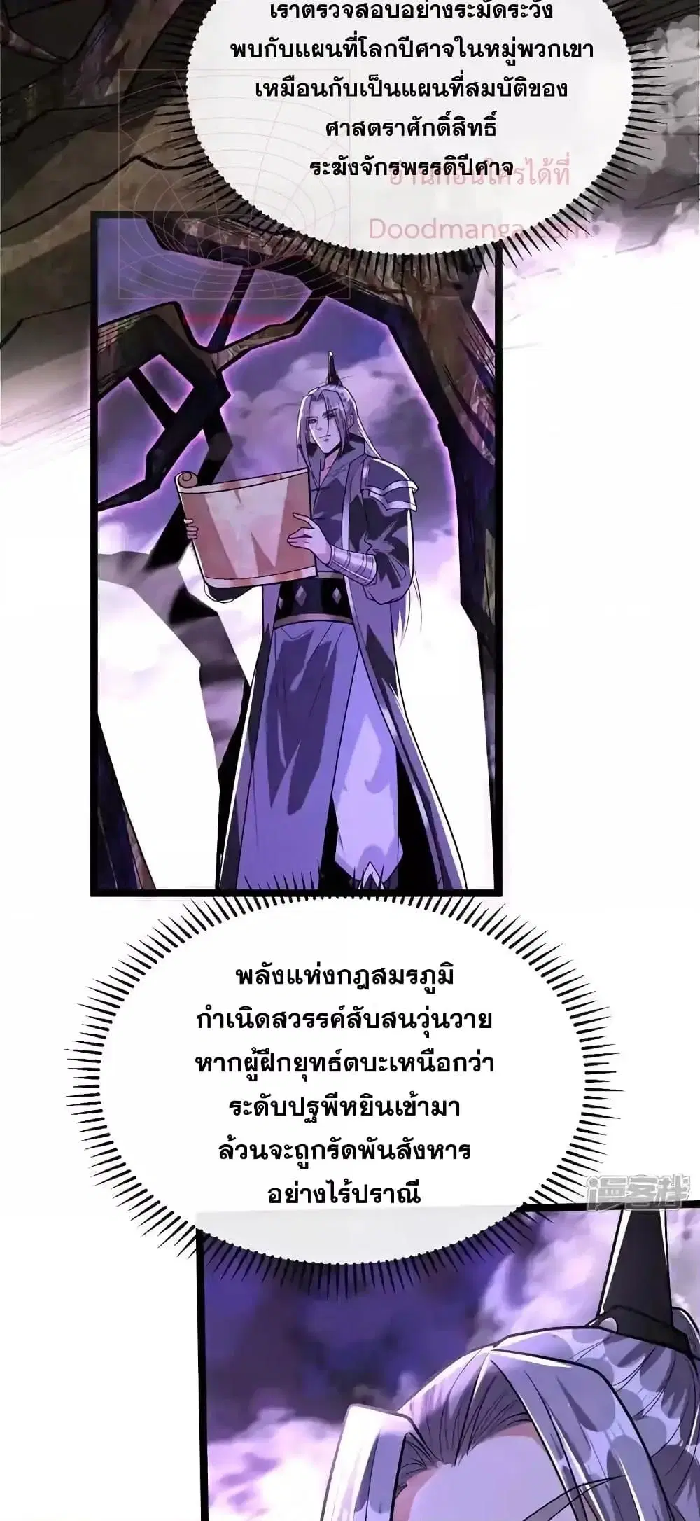 The Ten Great Emperors At The Beginning Are All My Apprentices ตอนที่ 155 หน้า 11