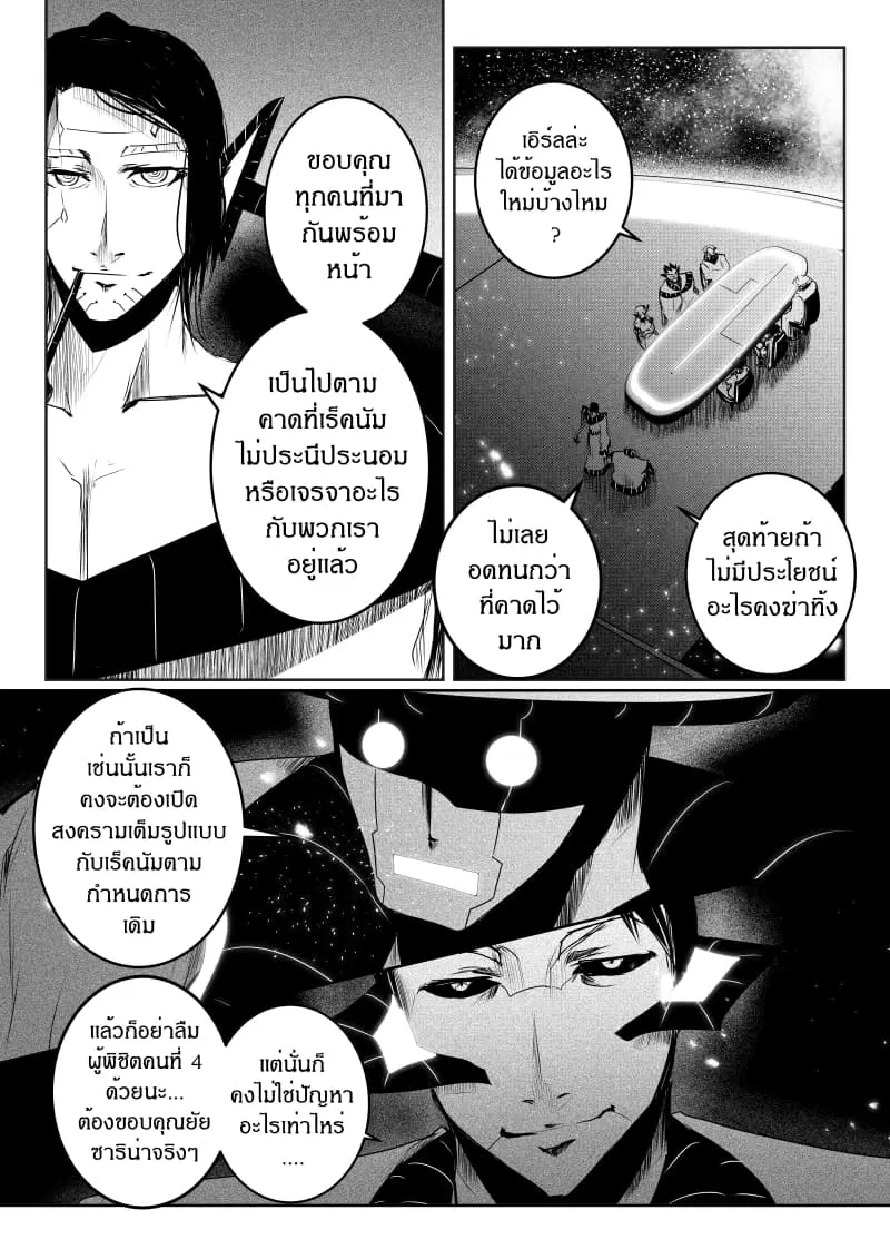 Path A waY ตอนที่ 146 หน้า 4