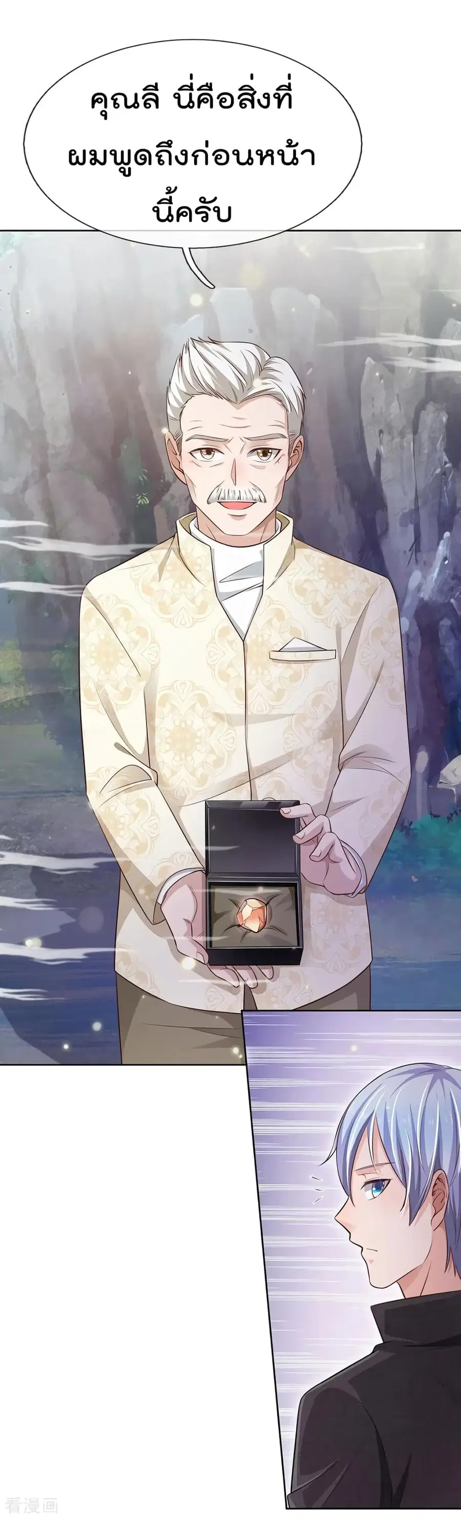 I’m the Great Immortal ตอนที่ 84 หน้า 9