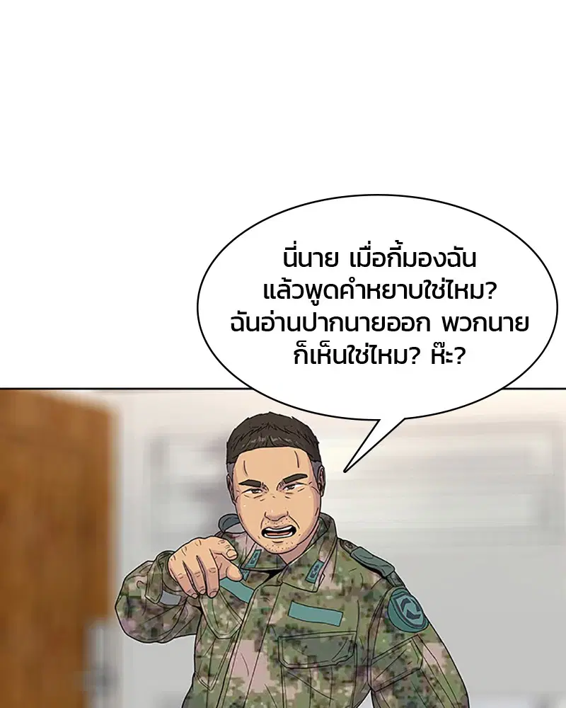 Kitchen Soldier ตอนที่ 57 หน้า 46