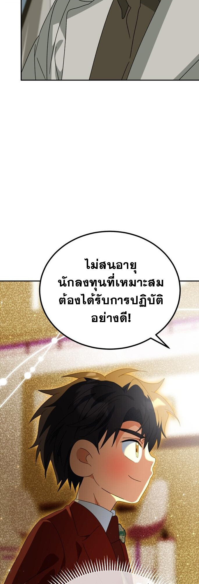 I Will Raise This Family to Greatness ซีอีโอกตัญญูจะกอบกู้ครอบครัวนี้เอง! ตอนที่ 49 หน้า 34