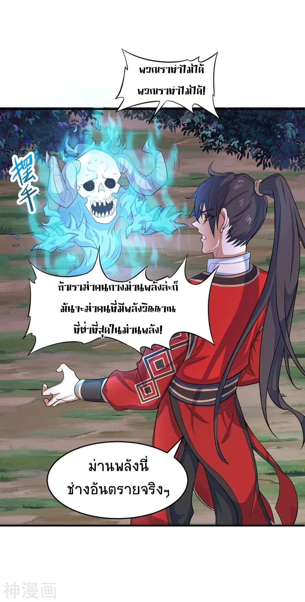 Return of Divine Emperor ตอนที่ 126 หน้า 28
