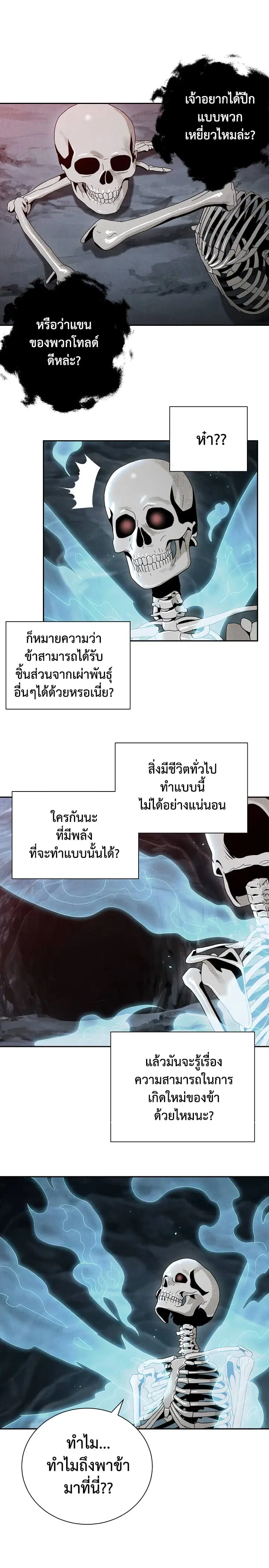 Skeleton Soldier ตอนที่ 48 หน้า 13