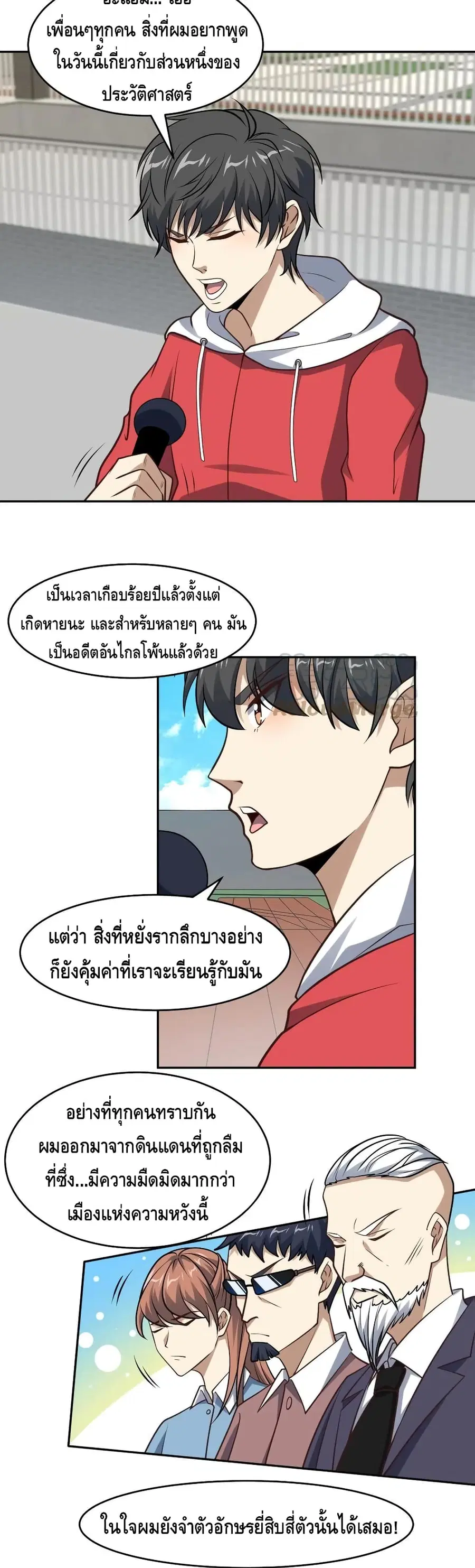 High Energy Strikes ตอนที่ 168 หน้า 19