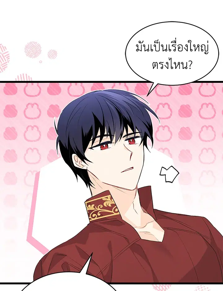 The Symbiotic Relationship Between a Panther and a Rabbit ตอนที่ 46 หน้า 32