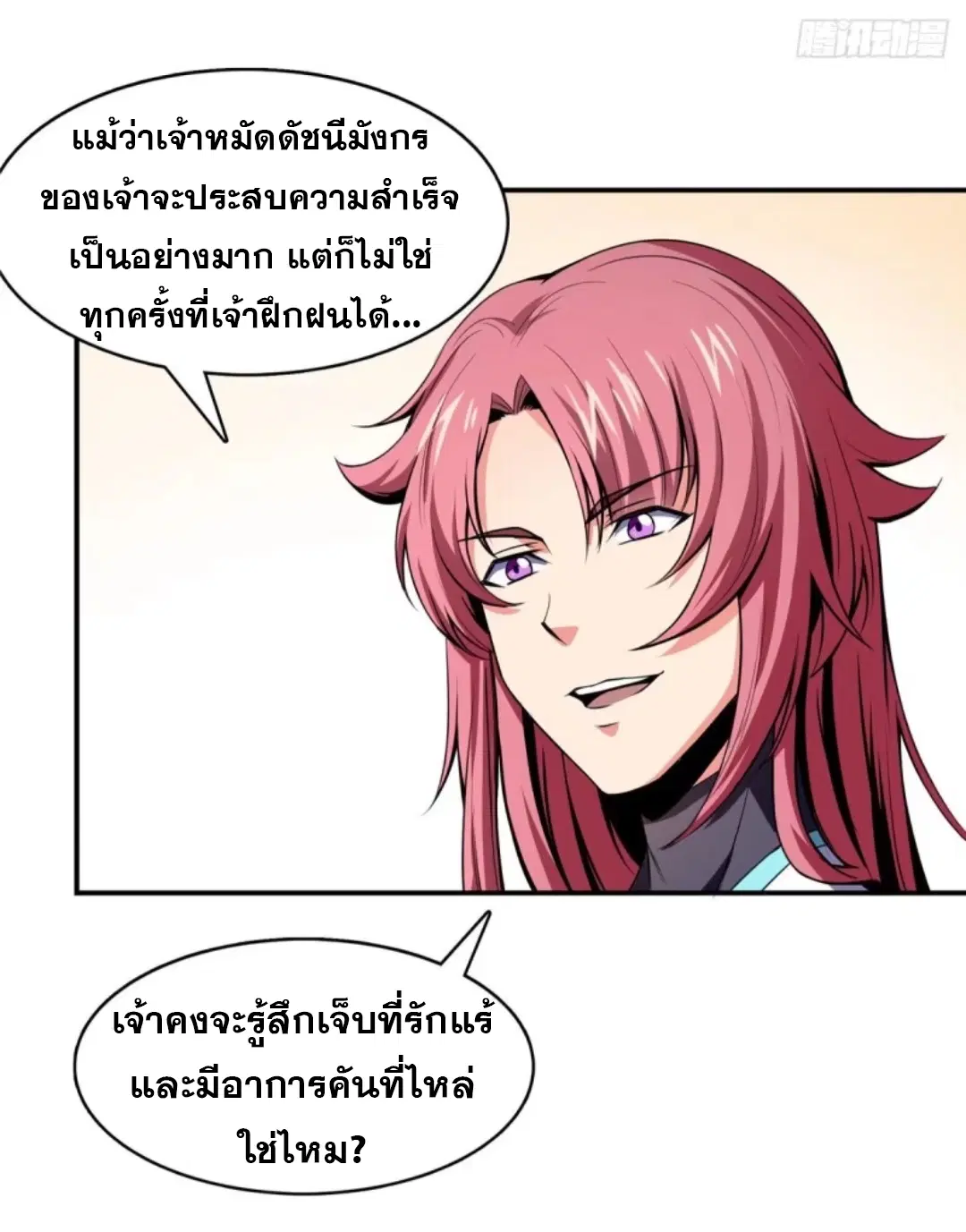 Library to Heaven’s Path ตอนที่ 14 หน้า 19