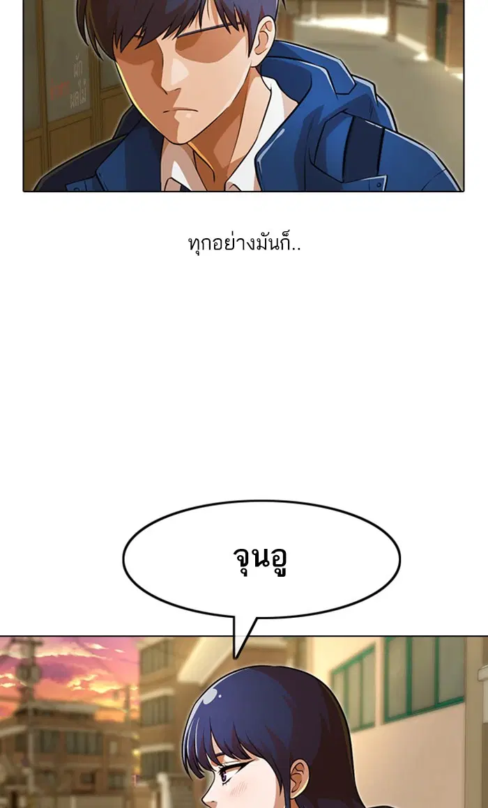 Random Chat ตอนที่ 153 หน้า 84
